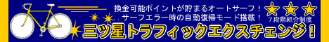 三ツ星